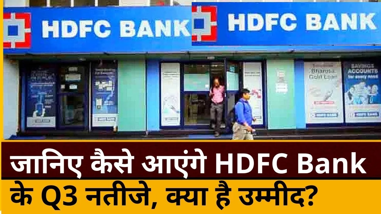 HDFC Bank Q3 Results 2025