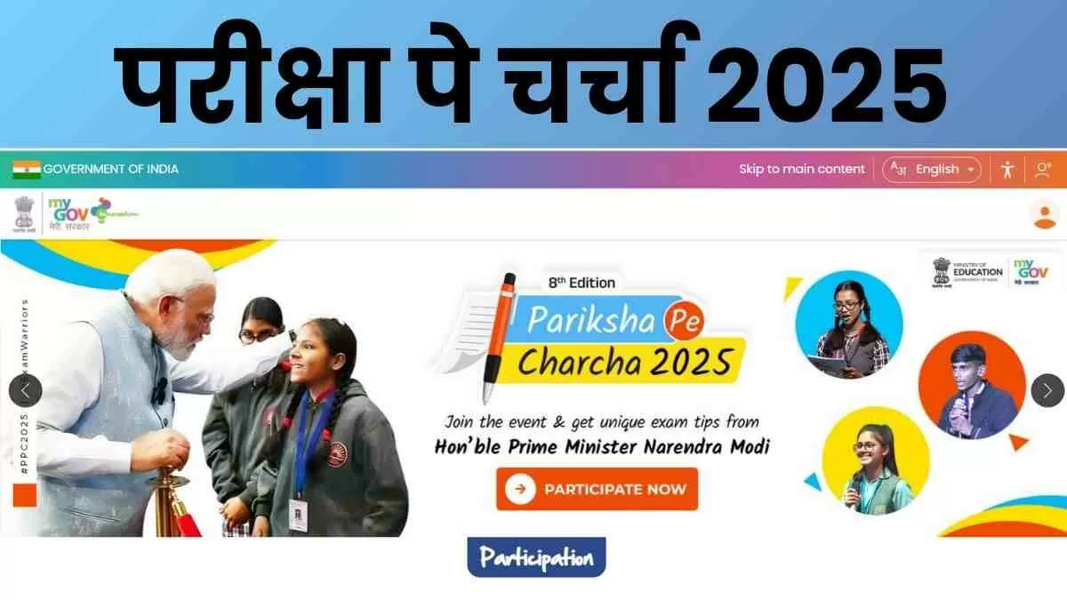 PM Modi on Pariksha Pe Charcha 2025: Turning Failure into Success