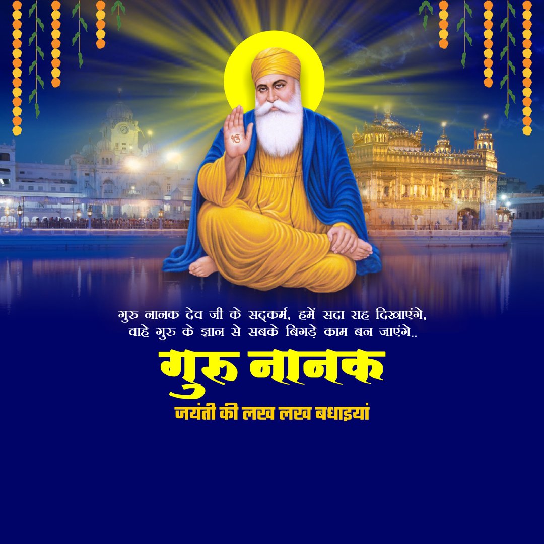 Guru Nanak Jayanti