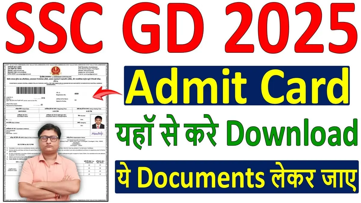 ssc gd admit card 2025